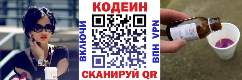 Codein напиток Lean (лин)  Печоры 